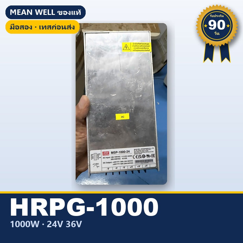Mean Well HRPG-1000 / MSP-1000 / HRPG-1000N3 มือสอง พาวเวอร์ซัพพลาย มี PFC 1000W 24V 36V ชาร์จแบตได้ ใช้กับแอมป์ได้ ของแ