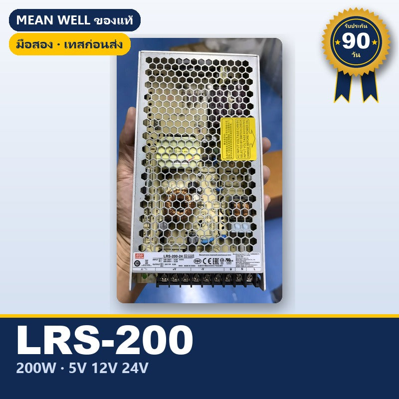 Mean Well LRS-200 มือสอง สวิตชิ่ง พาวเวอร์ซัพพลาย 200W 5V 12V 24V ใช้กับแอมป์ได้ ของแท้ เทสก่อนส่ง