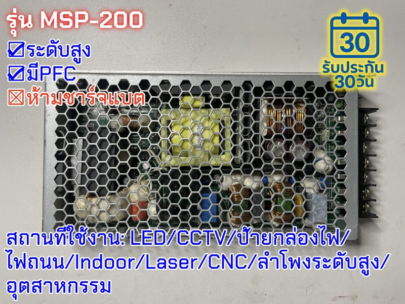 มือสอง รุ่นMSP-200 200W PFC control ระดับสูง LED/CCTV/ป้ายกล่องไฟ/ไฟถนน/Indoor/Laser/CNC/ลำโพงระดับสูง/อุตสาหกรรม
