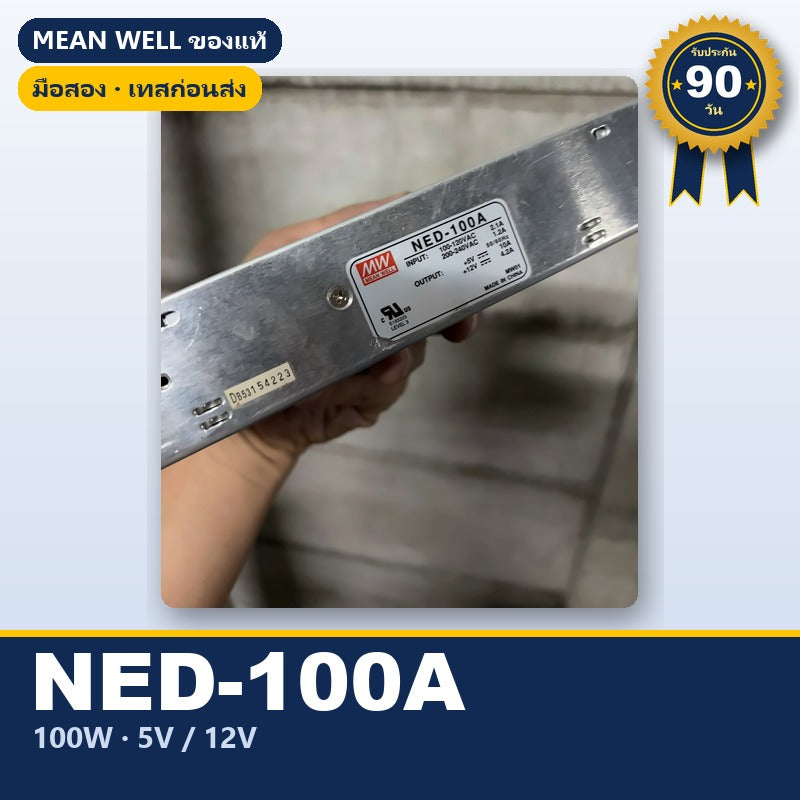 Mean Well NED-100A มือสอง พาวเวอร์ซัพพลาย หลายเอาต์พุต 100W 5V/12V ของแท้ เทสก่อนส่ง
