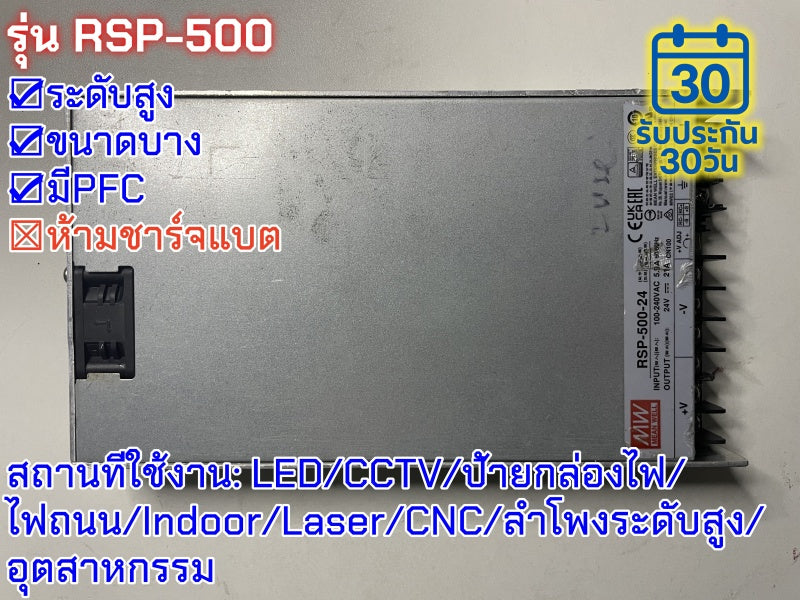 มือสอง รุ่นRSP-500 500W PFC control บาง ระดับสูง LED/CCTV/ป้ายกล่องไฟ/ไฟถนน/Indoor/Laser/CNC/ลำโพงระดับสูง/อุตสาหกรรม