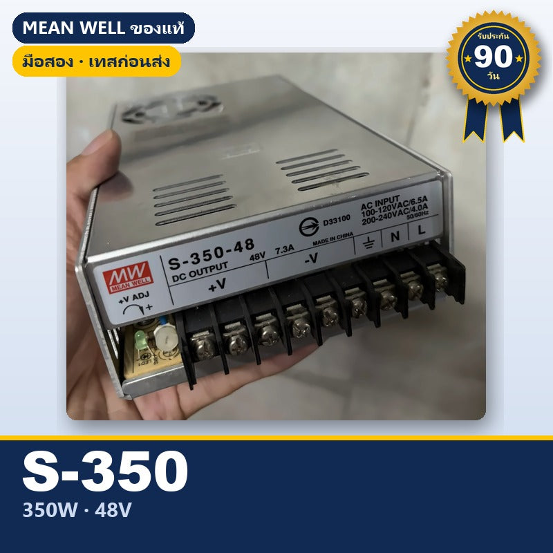 Mean Well S-350-48 มือสอง สวิตชิ่ง พาวเวอร์ซัพพลาย 350W 48V ชาร์จแบตได้ ใช้กับแอมป์ได้ ของแท้ เทสก่อนส่ง