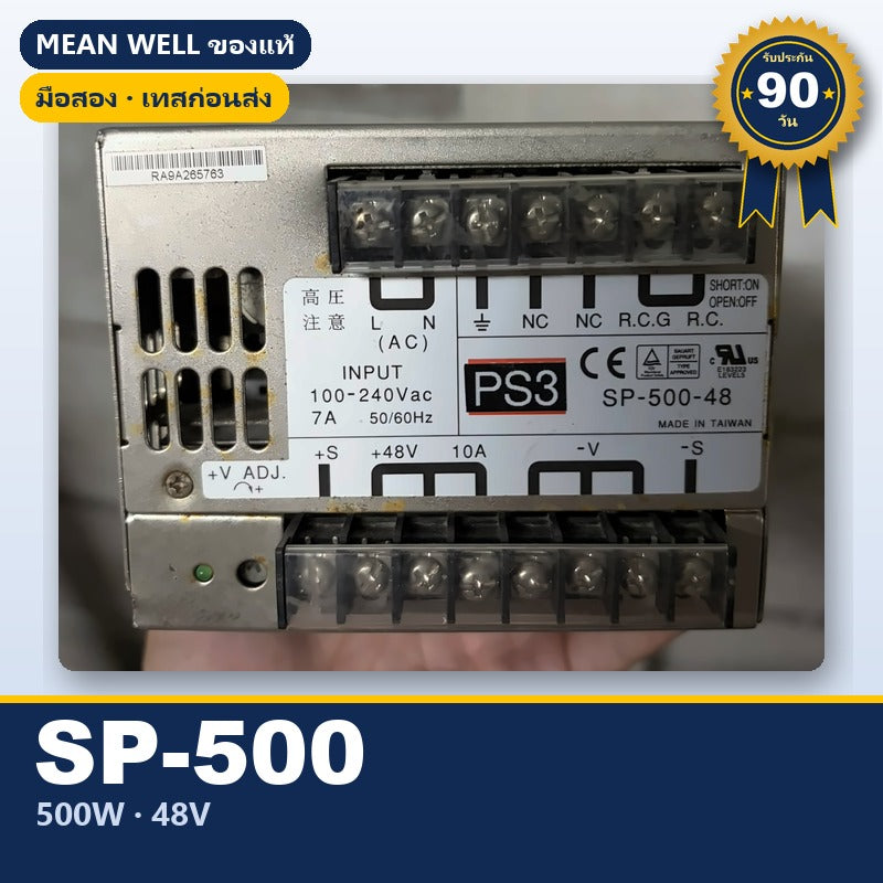 Mean Well SP-500-48 มือสอง สวิตชิ่ง พาวเวอร์ซัพพลาย มี PFC 500W 48V ชาร์จแบตได้ ใช้กับแอมป์ได้ ของแท้ เทสก่อนส่ง