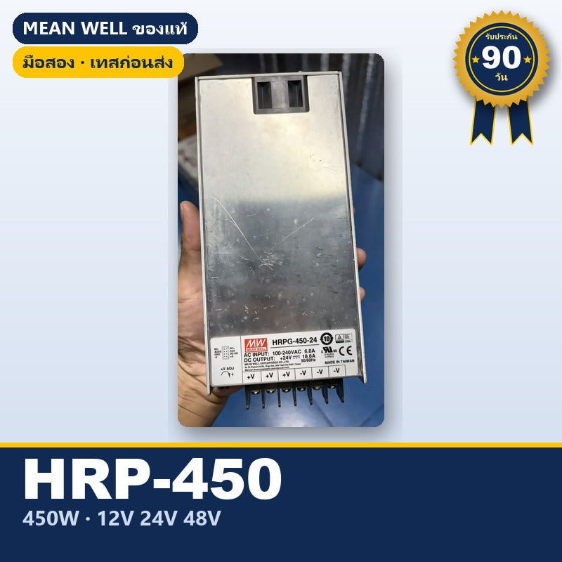 Mean Well HRP-450 / HRPG-450 / MSP-450 มือสอง พาวเวอร์ซัพพลาย มี PFC 450W 12V 24V 48V ชาร์จแบตได้ ใช้กับแอมป์ได้ ของแท้ 