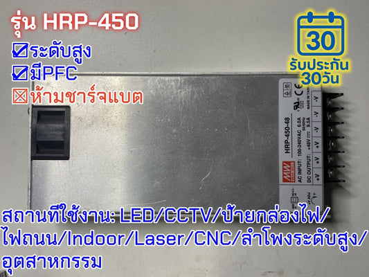 มือสอง รุ่นHRP-450 450W PFC control ระดับสูง LED/CCTV/ป้ายกล่องไฟ/ไฟถนน/Indoor/Laser/CNC/ลำโพงระดับสูง/อุตสาหกรรม