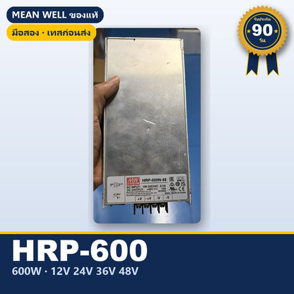Mean Well HRP-600 / HRPG-600 / MSP-600 / HRP-600N3 มือสอง พาวเวอร์ซัพพลาย มี PFC 600W 12V 24V 36V 48V ชาร์จแบตได้ ใช้กับ