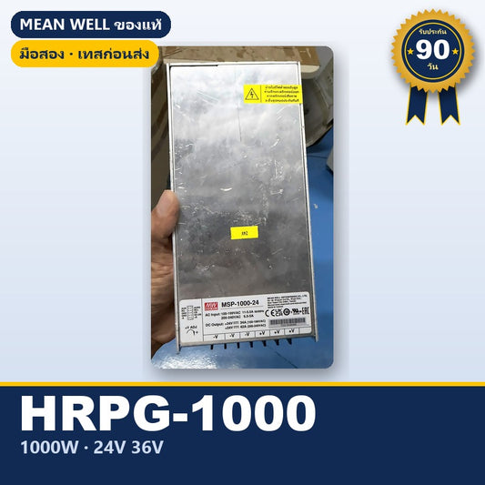Mean Well HRPG-1000 / MSP-1000 / HRPG-1000N3 มือสอง พาวเวอร์ซัพพลาย มี PFC 1000W 24V 36V ชาร์จแบตได้ ใช้กับแอมป์ได้ ของแ