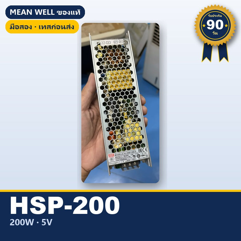 Mean Well HSP-200-5 มือสอง พาวเวอร์ซัพพลาย จอ LED 200W 5V ของแท้ เทสก่อนส่ง