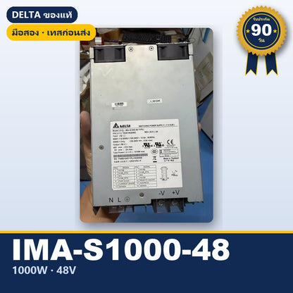 Delta IMA-S1000-48 มือสอง พาวเวอร์ซัพพลาย 1000W 48V 21A มาตรฐานการแพทย์และอุตสาหกรรม ใช้กับแอมป์ได้ ของแท้ เทสก่อนส่ง
