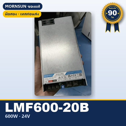 Mornsun LMF600-20B24 มือสอง พาวเวอร์ซัพพลาย 600W 24V 25A มี PFC ใช้กับแอมป์ได้ ของแท้ เทสก่อนส่ง