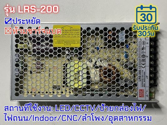 มือสอง รุ่นLRS-200 200W บาง ประหยัด LED/CCTV/ป้ายกล่องไฟ/ไฟถนน/Indoor/CNC/ลำโพง/อุตสาหกรรม
