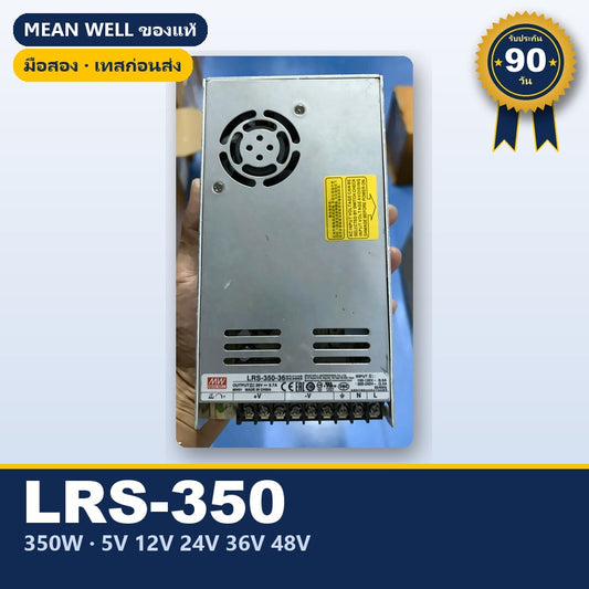Mean Well LRS-350 มือสอง สวิตชิ่ง พาวเวอร์ซัพพลาย 350W 5V 12V 24V 36V 48V ใช้กับแอมป์ได้ ของแท้ เทสก่อนส่ง