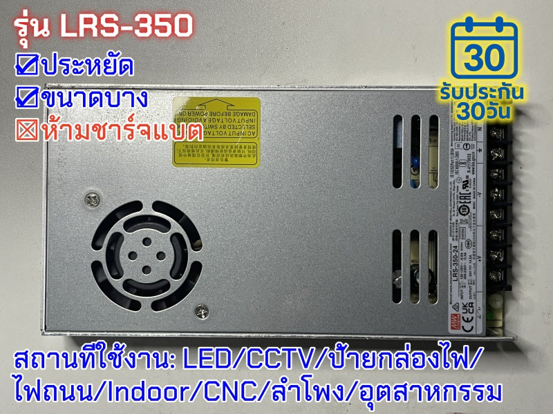 มือสอง รุ่นLRS-350 350W บาง ประหยัด LED/CCTV/ป้ายกล่องไฟ/ไฟถนน/Indoor/CNC/ลำโพง/อุตสาหกรรม