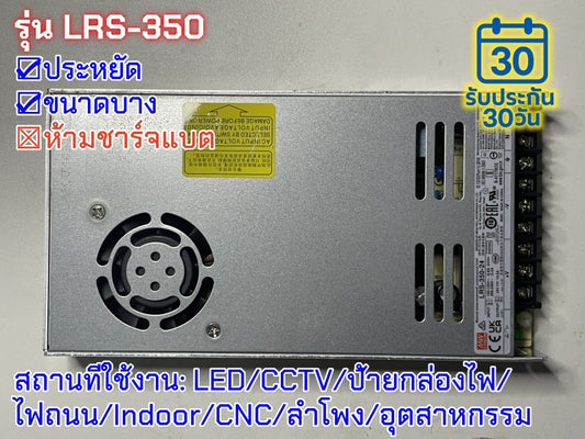 มือสอง รุ่นLRS-350 350W บาง ประหยัด LED/CCTV/ป้ายกล่องไฟ/ไฟถนน/Indoor/CNC/ลำโพง/อุตสาหกรรม