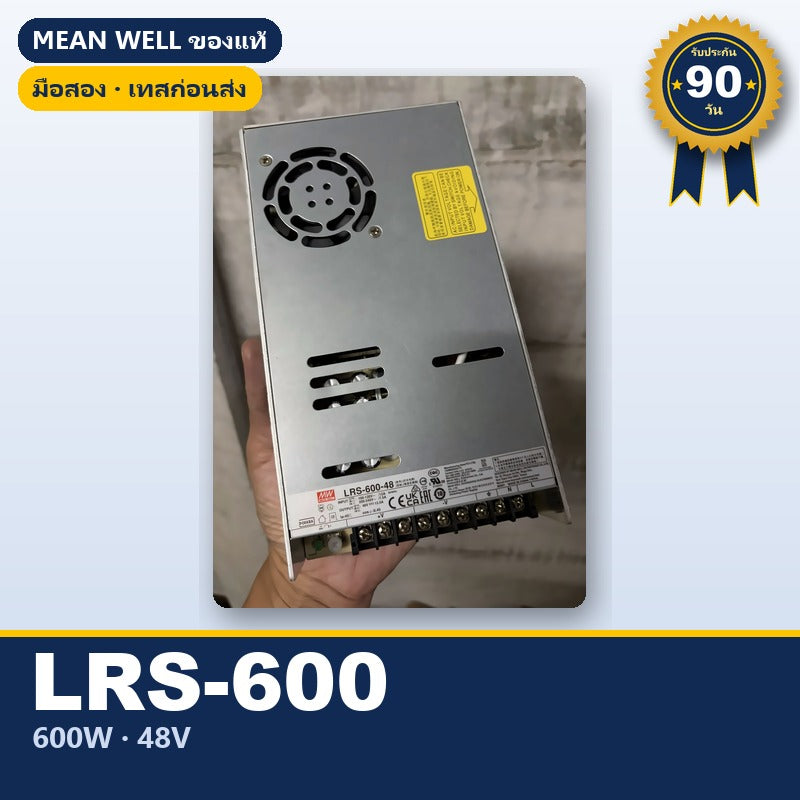 Mean Well LRS-600-48 มือสอง สวิตชิ่ง พาวเวอร์ซัพพลาย 600W 48V ใช้กับแอมป์ได้ ของแท้ เทสก่อนส่ง