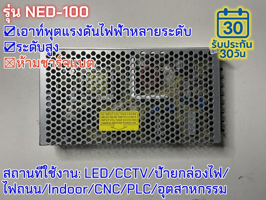 มือสอง รุ่นNED-100 100W ประหยัด LED/CCTV/ป้ายกล่องไฟ/ไฟถนน/Indoor/CNC/PLC/อุตสาหกรรม/เอาท์พุตแรงดันไฟฟ้าหลายระดับ