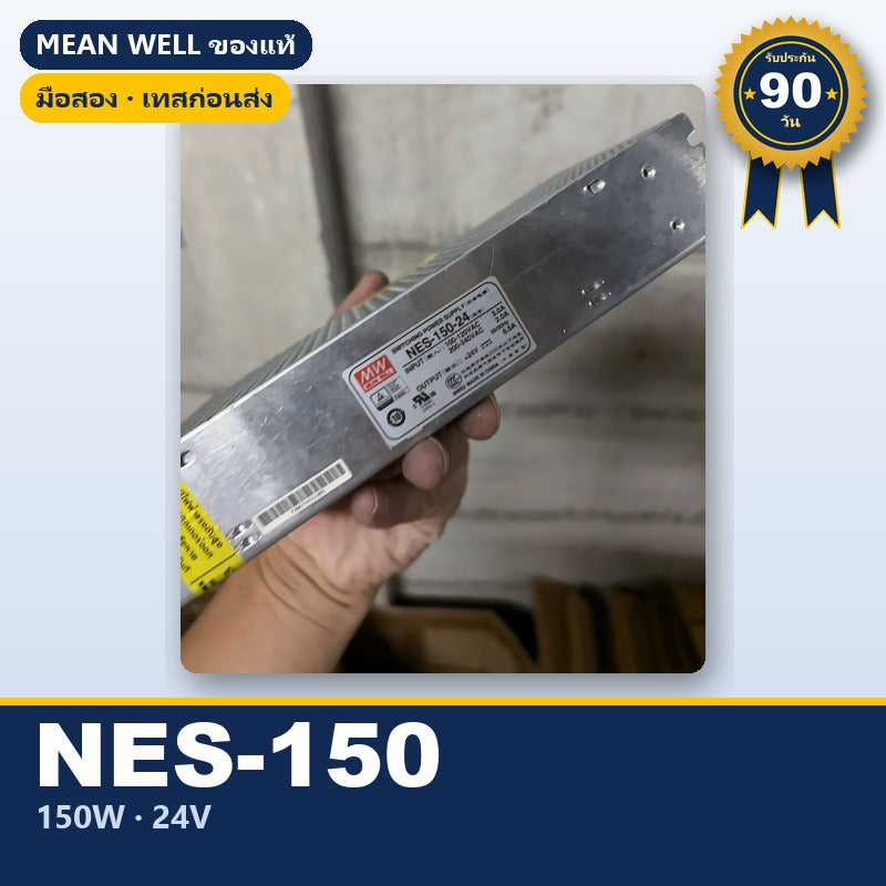 Mean Well NES-150-24 มือสอง สวิตชิ่ง พาวเวอร์ซัพพลาย 150W 24V ใช้กับแอมป์ได้ ของแท้ เทสก่อนส่ง