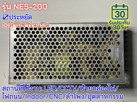 มือสอง รุ่นNES-200 200W ประหยัด LED/CCTV/ป้ายกล่องไฟ/ไฟถนน/Indoor/CNC/ลำโพง/อุตสาหกรรม