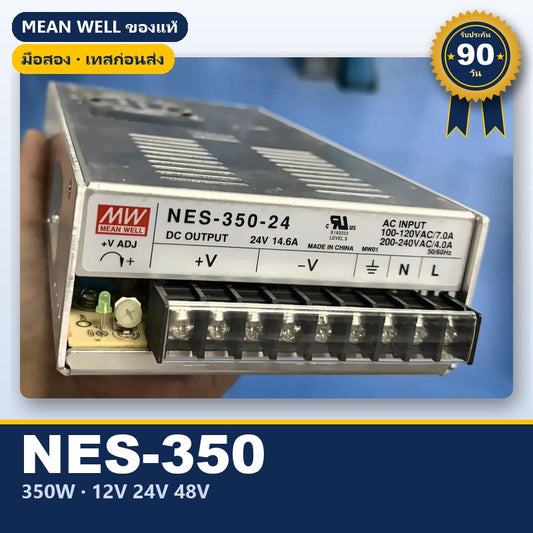 Mean Well NES-350 มือสอง สวิตชิ่ง พาวเวอร์ซัพพลาย 350W 12V 24V 48V ชาร์จแบตได้ ใช้กับแอมป์ได้ ของแท้ เทสก่อนส่ง