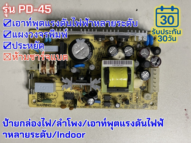 มือสอง รุ่นPD-45 45W เอาท์พุตแรงดันไฟฟ้าหลายระดับ/ประหยัด/ลำโพง/Indoor
