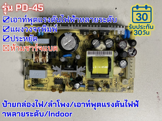มือสอง รุ่นPD-45 45W เอาท์พุตแรงดันไฟฟ้าหลายระดับ/ประหยัด/ลำโพง/Indoor