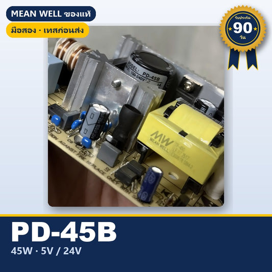Mean Well PD-45B มือสอง พาวเวอร์ซัพพลาย หลายเอาต์พุต 45W 5V/24V ของแท้ เทสก่อนส่ง
