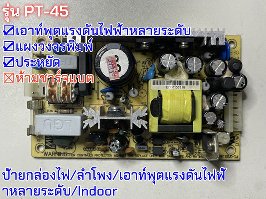 มือสอง รุ่นPT-45 45W เอาท์พุตแรงดันไฟฟ้าหลายระดับ/ประหยัด/ลำโพง/Indoor