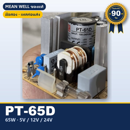 Mean Well PT-65D มือสอง พาวเวอร์ซัพพลาย หลายเอาต์พุต 65W 5V/12V/24V ของแท้ เทสก่อนส่ง