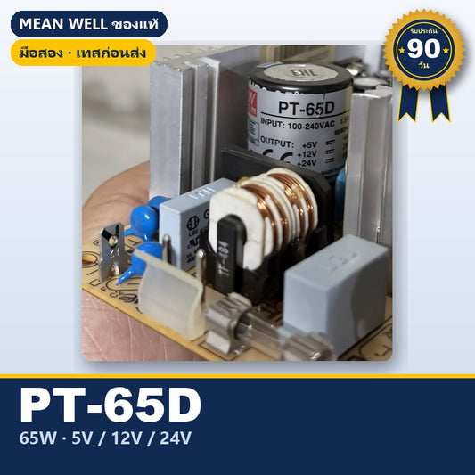 Mean Well PT-65D มือสอง พาวเวอร์ซัพพลาย หลายเอาต์พุต 65W 5V/12V/24V ของแท้ เทสก่อนส่ง