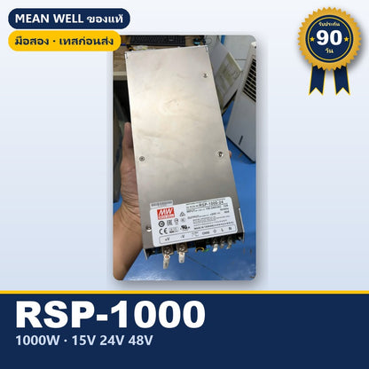 Mean Well RSP-1000 มือสอง สวิตชิ่ง พาวเวอร์ซัพพลาย มี PFC 1000W 15V 24V 48V ชาร์จแบตได้ ใช้กับแอมป์ได้ ของแท้ เทสก่อนส่ง