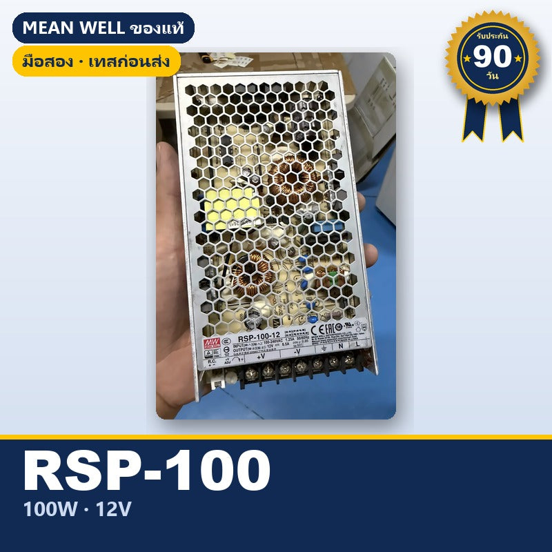 Mean Well RSP-100-12 มือสอง สวิตชิ่ง พาวเวอร์ซัพพลาย มี PFC 100W 12V ของแท้ เทสก่อนส่ง