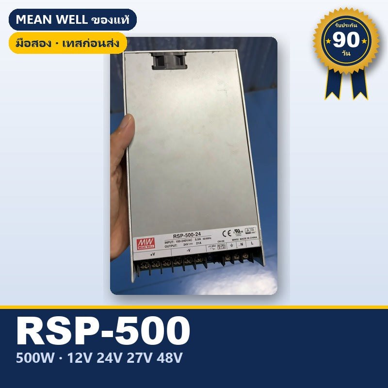 Mean Well RSP-500 มือสอง สวิตชิ่ง พาวเวอร์ซัพพลาย มี PFC 500W 12V 24V 27V 48V ชาร์จแบตได้ ใช้กับแอมป์ได้ ของแท้ เทสก่อนส