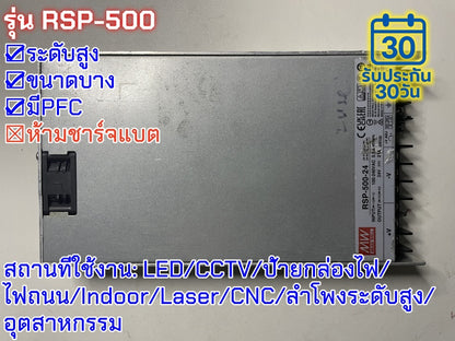 มือสอง รุ่นRSP-500 500W PFC control บาง ระดับสูง LED/CCTV/ป้ายกล่องไฟ/ไฟถนน/Indoor/Laser/CNC/ลำโพงระดับสูง/อุตสาหกรรม