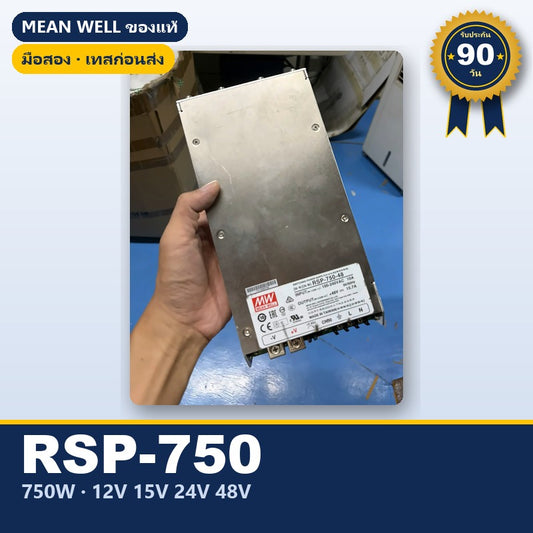Mean Well RSP-750 มือสอง สวิตชิ่ง พาวเวอร์ซัพพลาย มี PFC 750W 12V 15V 24V 48V ชาร์จแบตได้ ใช้กับแอมป์ได้ ของแท้ เทสก่อนส