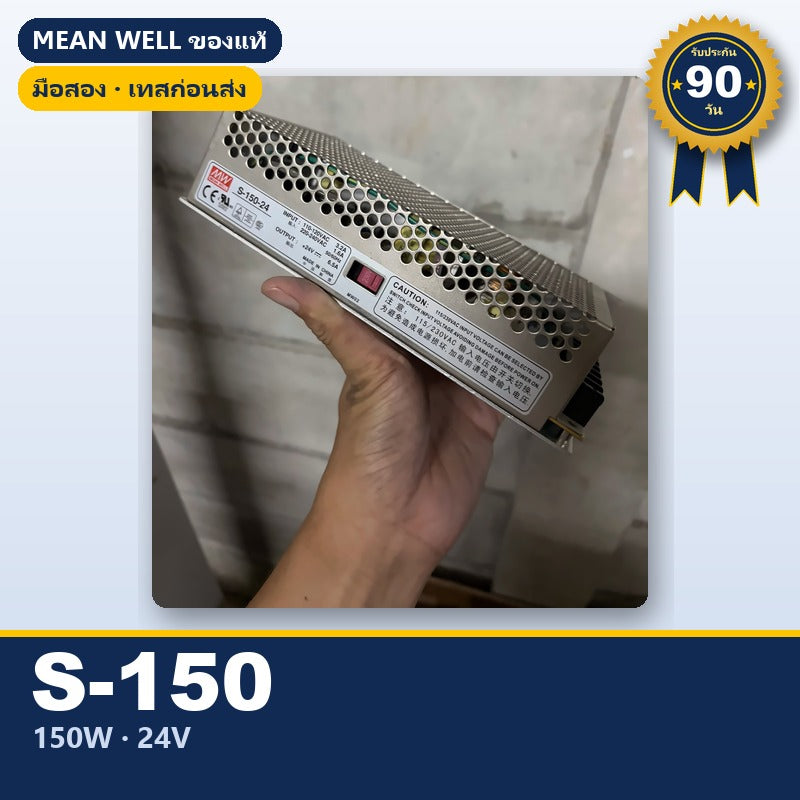 Mean Well S-150-24 มือสอง สวิตชิ่ง พาวเวอร์ซัพพลาย 150W 24V ใช้กับแอมป์ได้ ของแท้ เทสก่อนส่ง