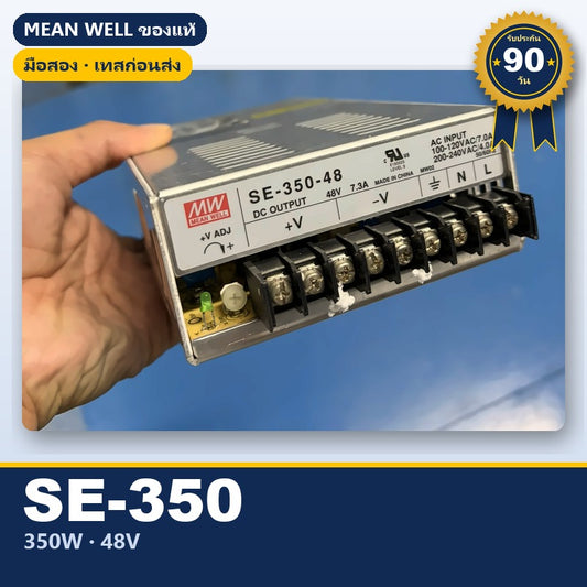 Mean Well SE-350-48 มือสอง สวิตชิ่ง พาวเวอร์ซัพพลาย 350W 48V ชาร์จแบตได้ ใช้กับแอมป์ได้ ของแท้ เทสก่อนส่ง