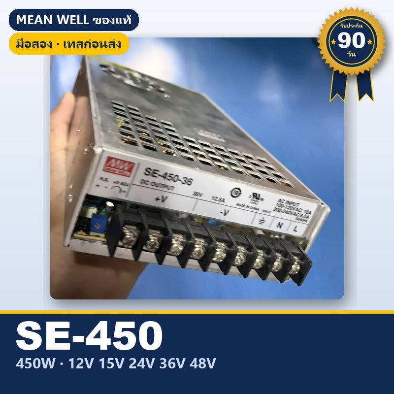Mean Well SE-450 มือสอง สวิตชิ่ง พาวเวอร์ซัพพลาย 450W 12V 15V 24V 36V 48V ใช้กับแอมป์ได้ ของแท้ เทสก่อนส่ง