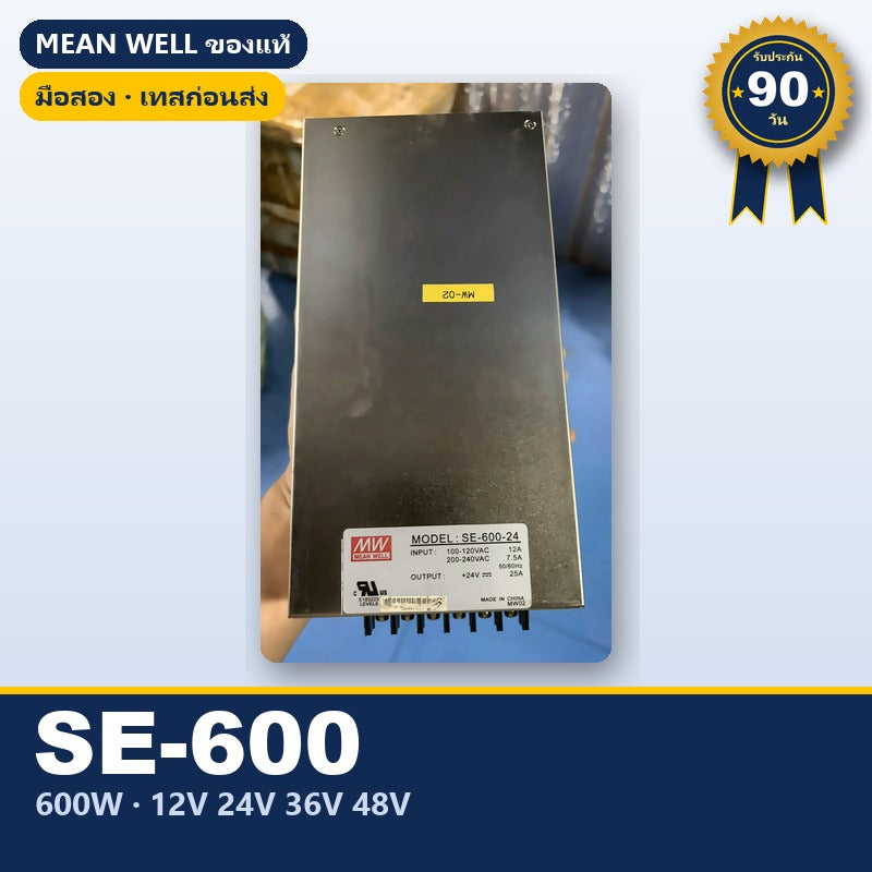 Mean Well SE-600 มือสอง สวิตชิ่ง พาวเวอร์ซัพพลาย 600W 12V 24V 36V 48V ใช้กับแอมป์ได้ ของแท้ เทสก่อนส่ง