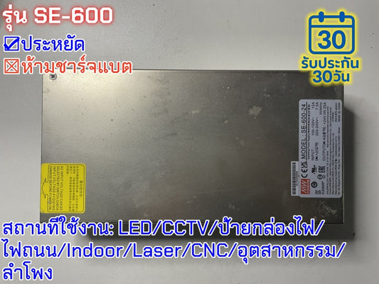 มือสอง รุ่นSE-600 600W ประหยัด LED/CCTV/ป้ายกล่องไฟ/ไฟถนน/Indoor/Laser/CNC/อุตสาหกรรม/ลำโพง