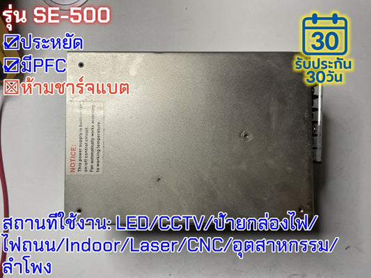 มือสอง รุ่นSP-500 500W PFC control ระดับสูง LED/CCTV/ป้ายกล่องไฟ/ไฟถนน/Indoor/Laser/CNC/ลำโพง/อุตสาหกรรม