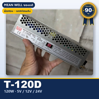 Mean Well T-120D มือสอง พาวเวอร์ซัพพลาย หลายเอาต์พุต 120W 5V/12V/24V ของแท้ เทสก่อนส่ง