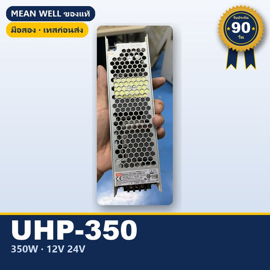 Mean Well UHP-350 มือสอง พาวเวอร์ซัพพลาย บางพิเศษ ไม่มีพัดลม 350W 12V 24V ใช้กับแอมป์ได้ ของแท้ เทสก่อนส่ง