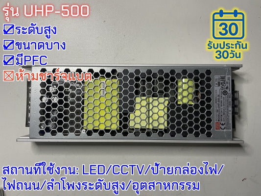 มือสอง รุ่นUHP-500 500W PFC control บาง ระดับสูง LED/CCTV/ป้ายกล่องไฟ/ไฟถนน/Indoor/ลำโพงระดับสูง/อุตสาหกรรม
