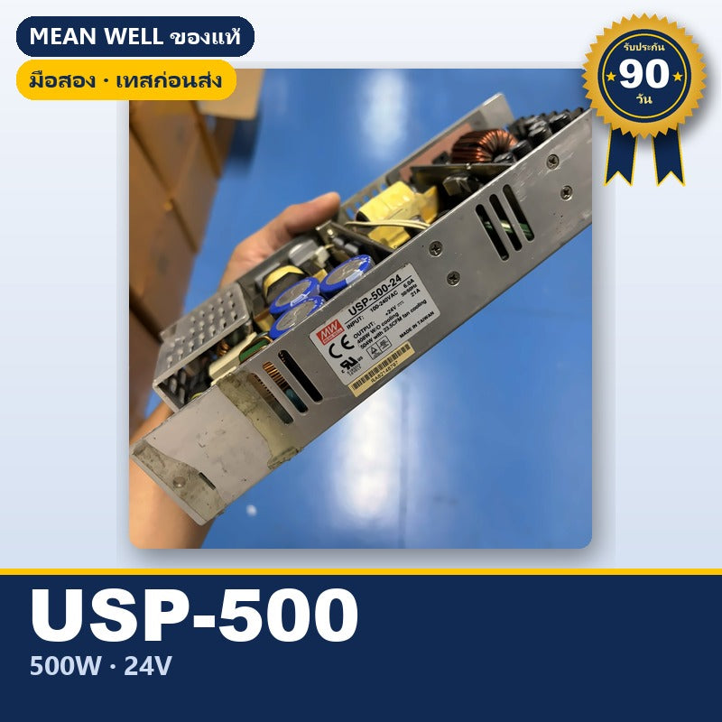 Mean Well USP-500-24 มือสอง สวิตชิ่ง พาวเวอร์ซัพพลาย แบบโครงเปิด มี PFC 500W 24V ใช้กับแอมป์ได้ ของแท้ เทสก่อนส่ง